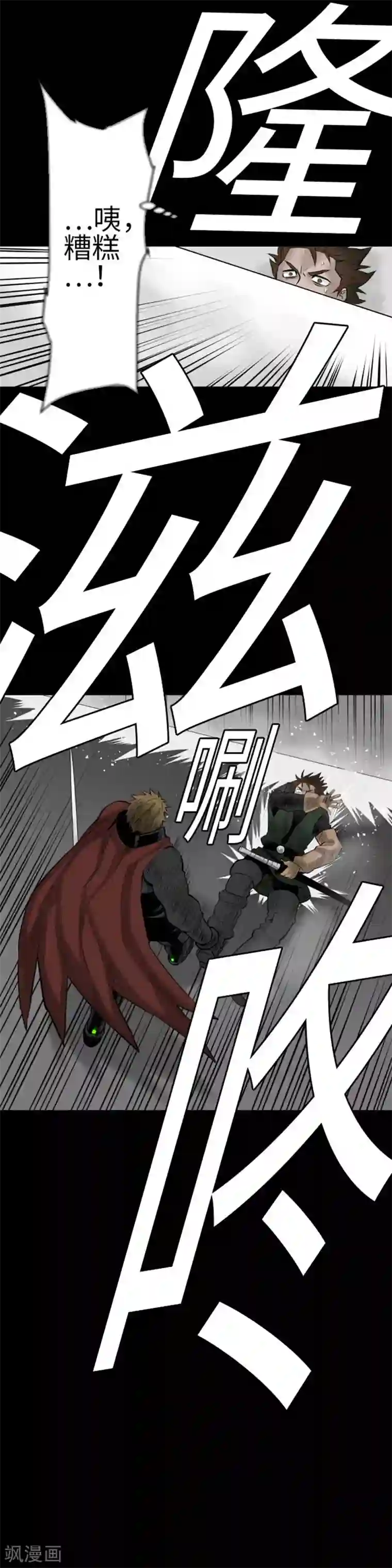 魔物战士第117话 龙