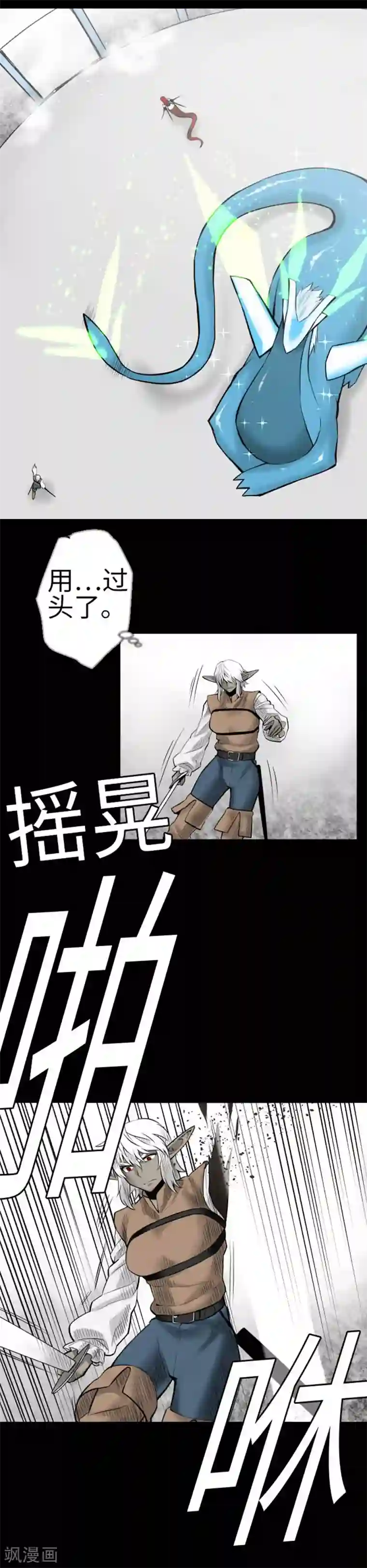 魔物战士第117话 龙