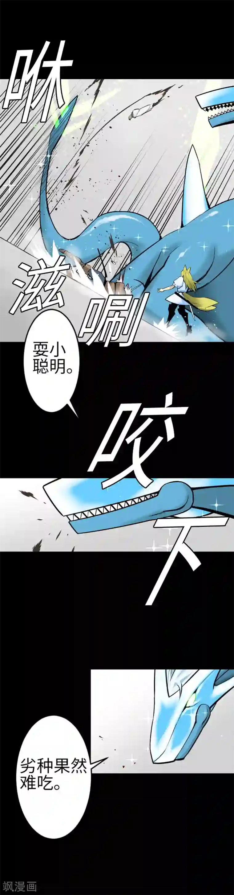 魔物战士第117话 龙