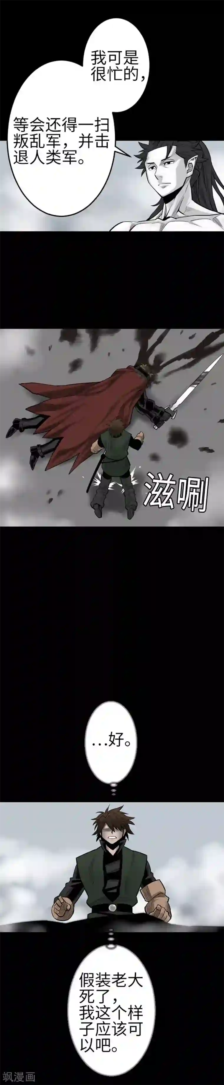 魔物战士第118话 王