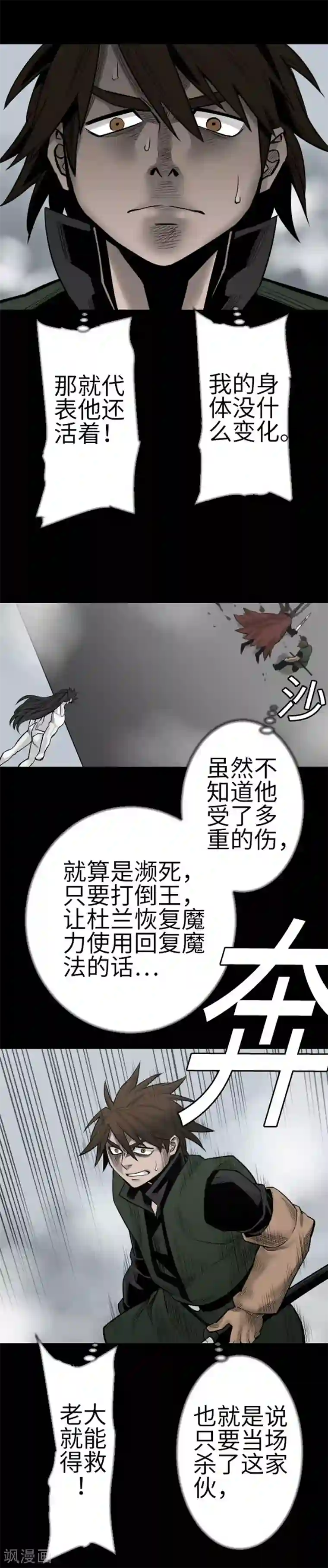 魔物战士第118话 王