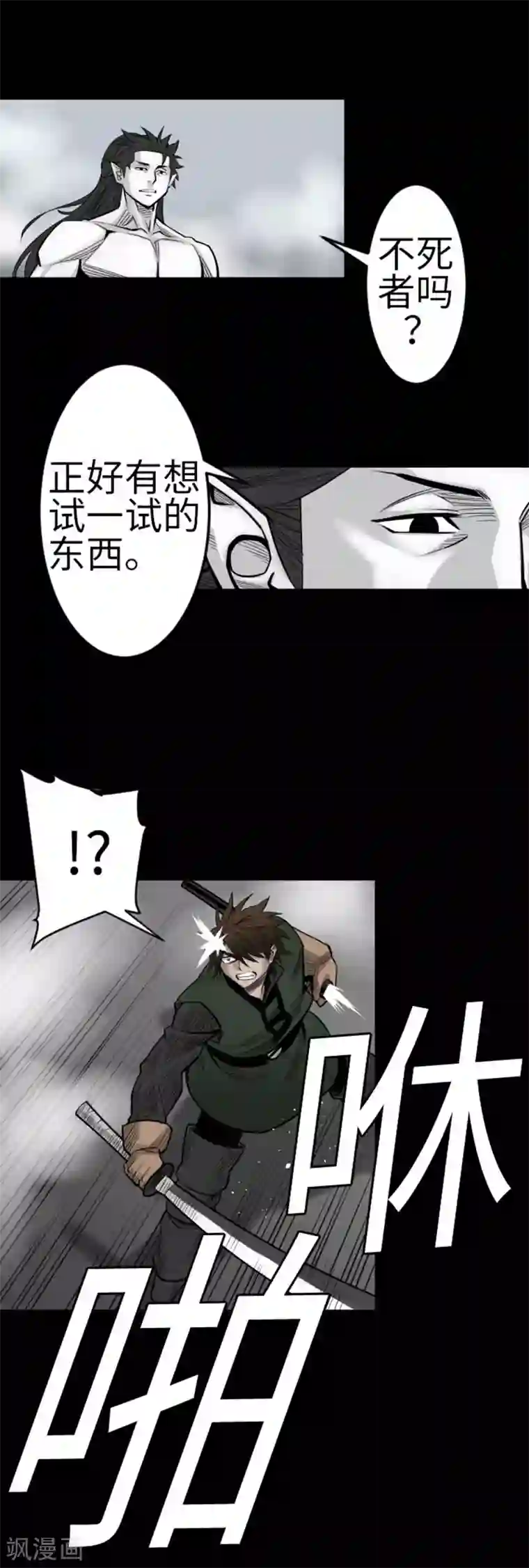 魔物战士第118话 王