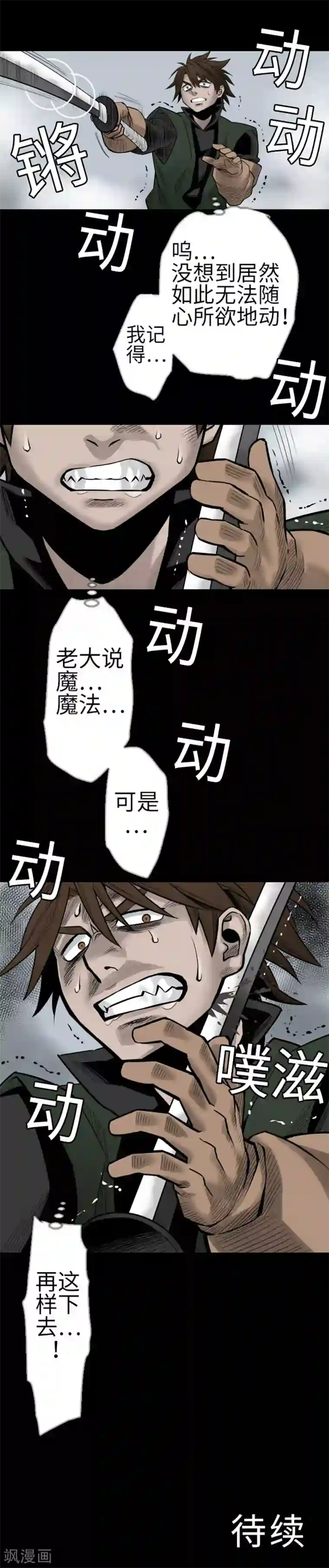 魔物战士第118话 王