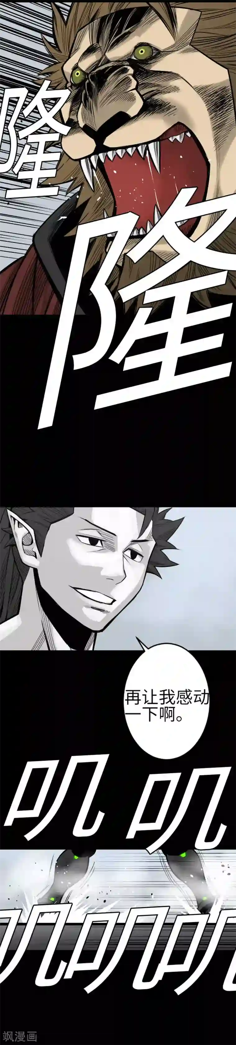 魔物战士第118话 王