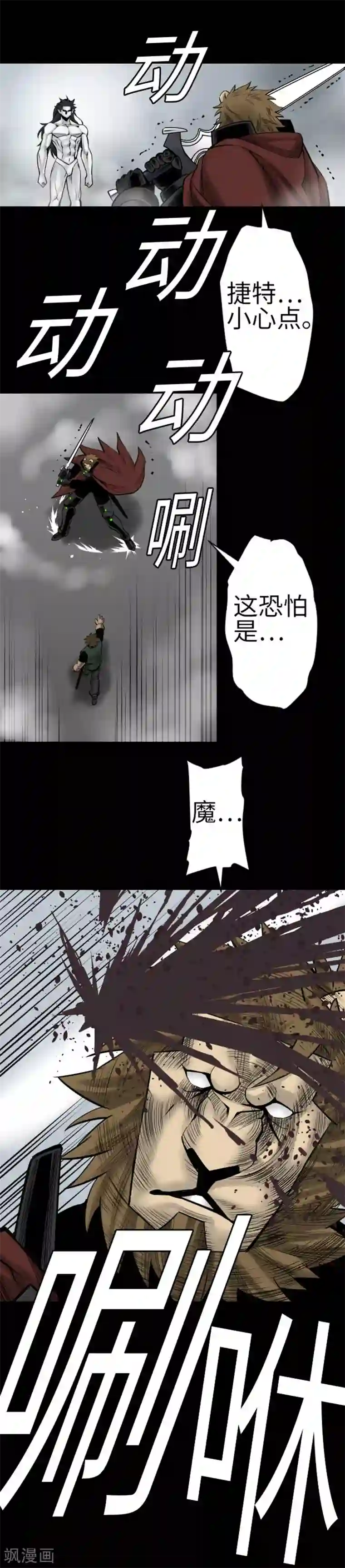 魔物战士第118话 王