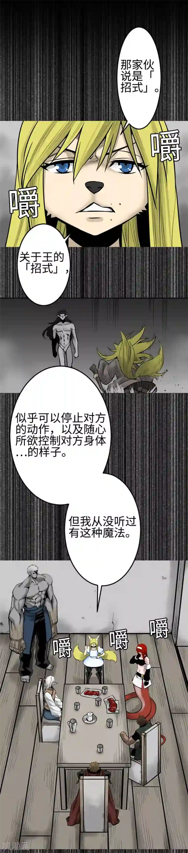 魔物战士第119话 王的魔法