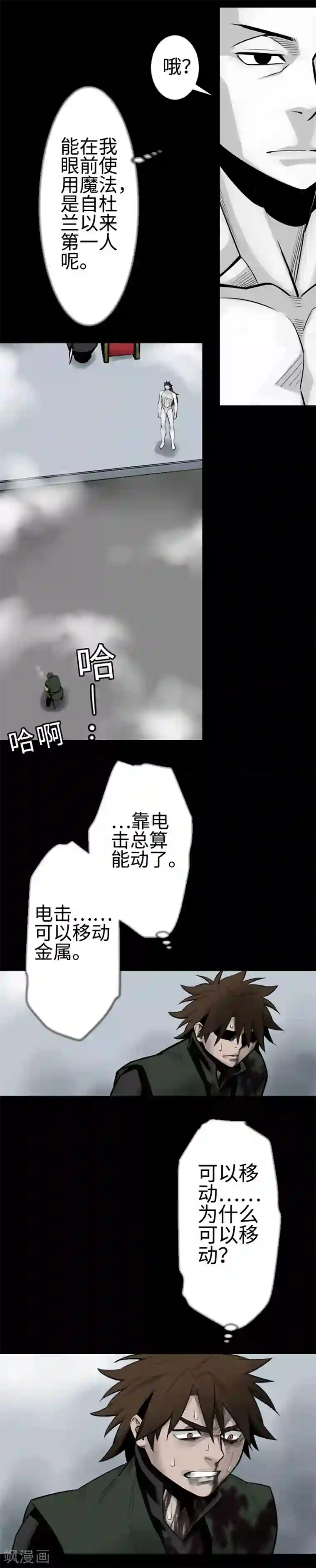 魔物战士第119话 王的魔法