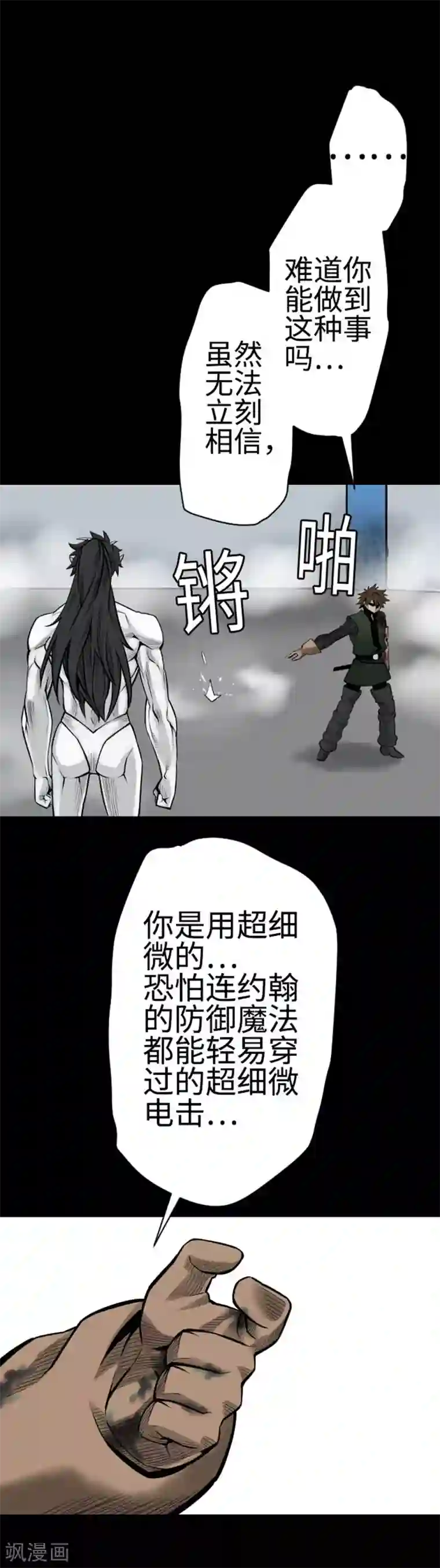 魔物战士第119话 王的魔法