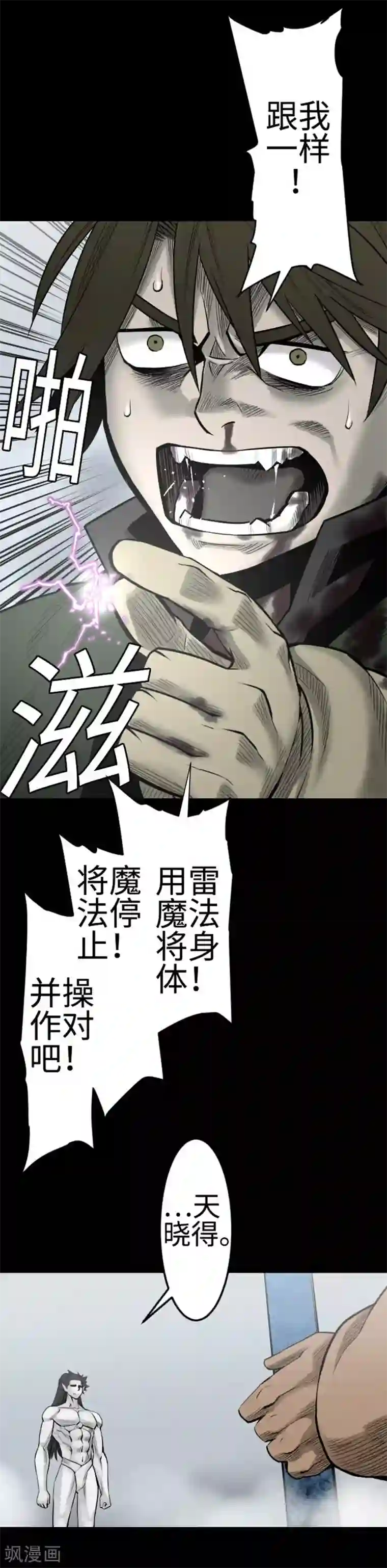 魔物战士第119话 王的魔法