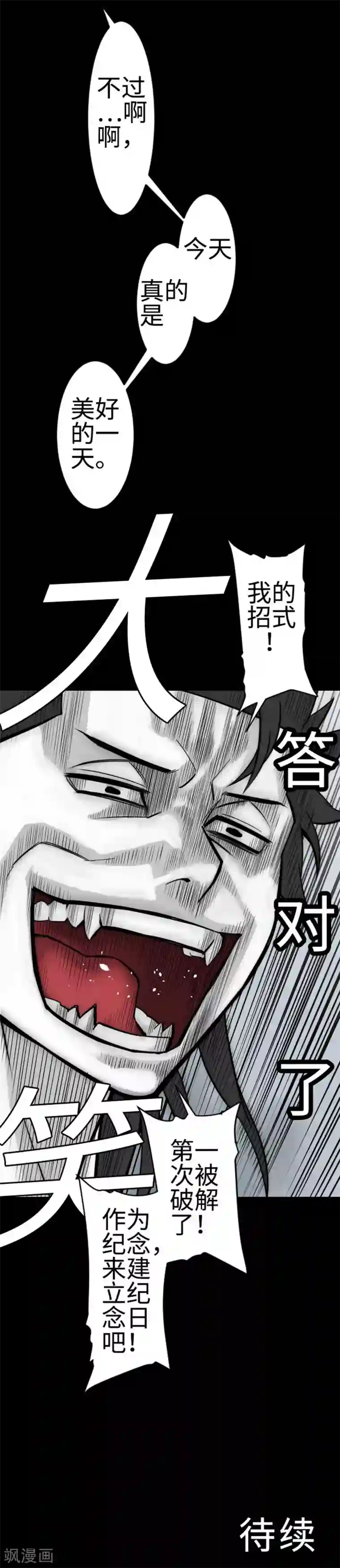 魔物战士第119话 王的魔法