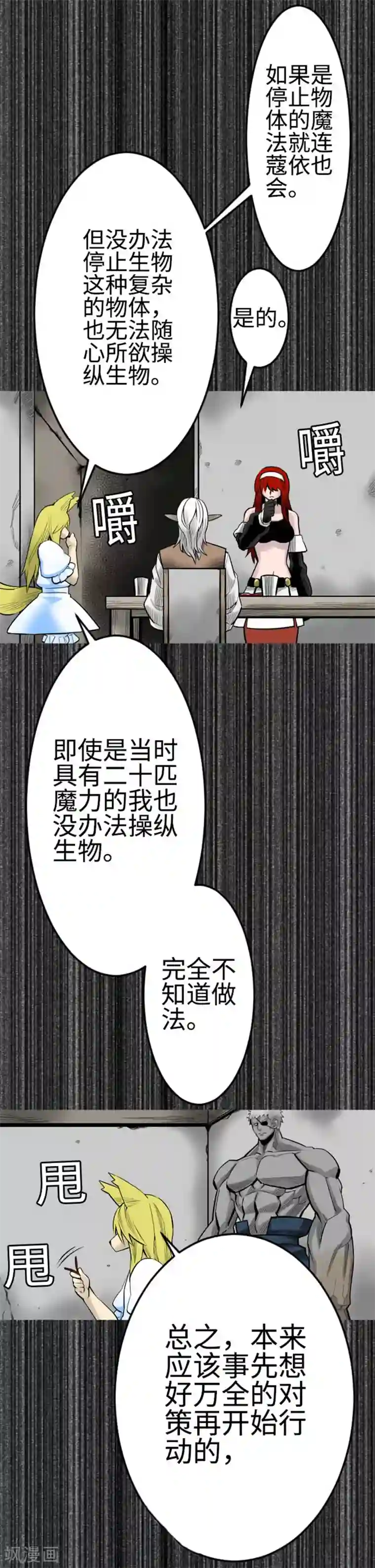 魔物战士第119话 王的魔法