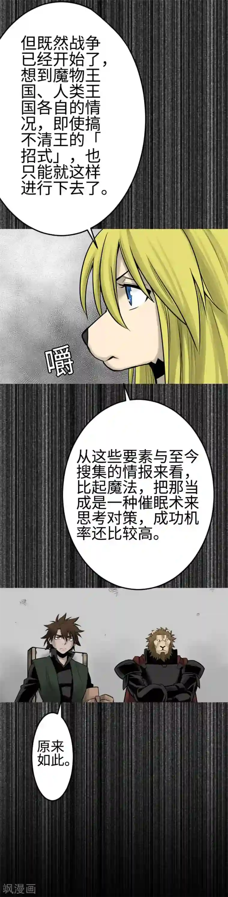 魔物战士第119话 王的魔法