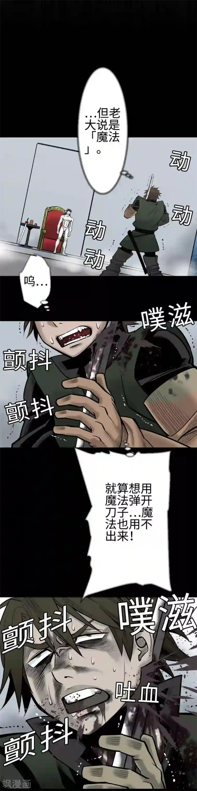 魔物战士第119话 王的魔法