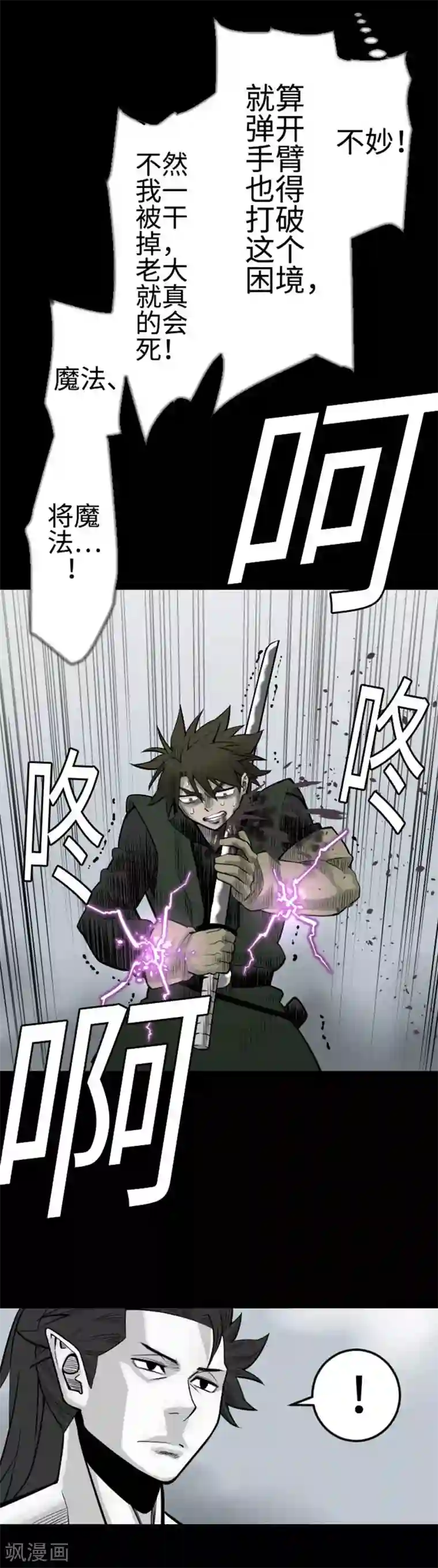 魔物战士第119话 王的魔法