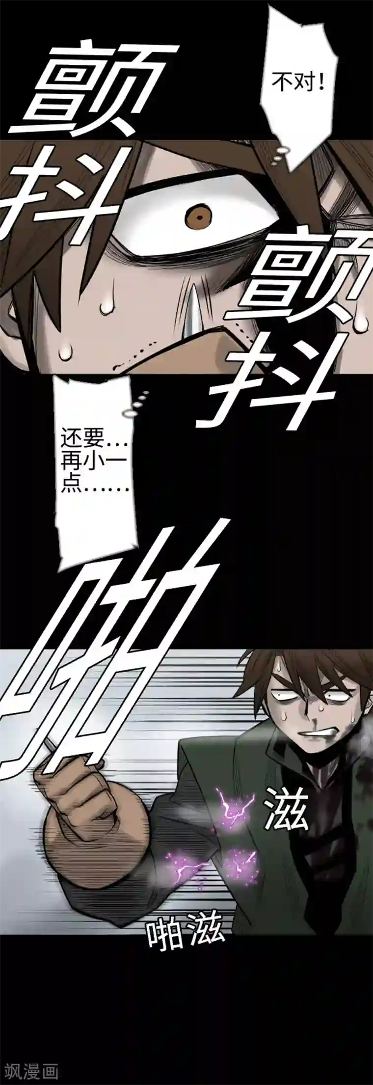 魔物战士第119话 王的魔法