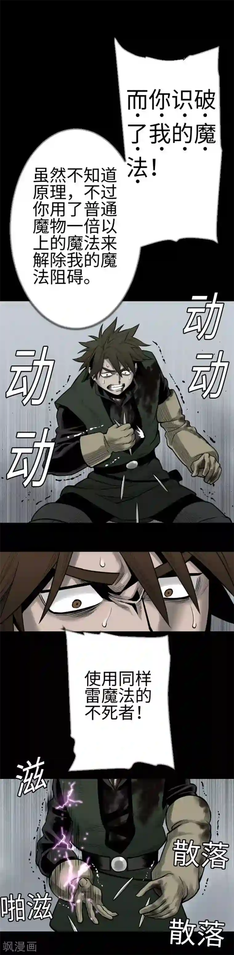 魔物战士第120话 操作