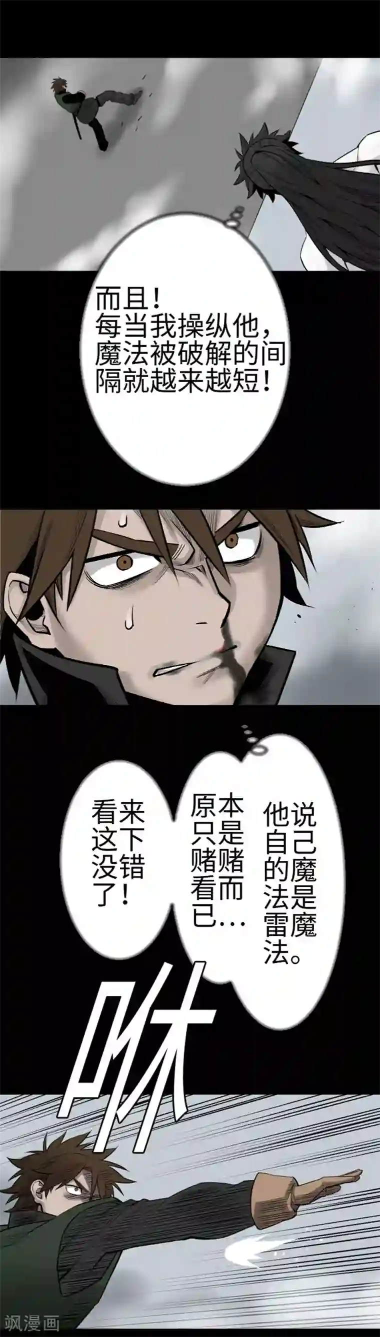 魔物战士第120话 操作