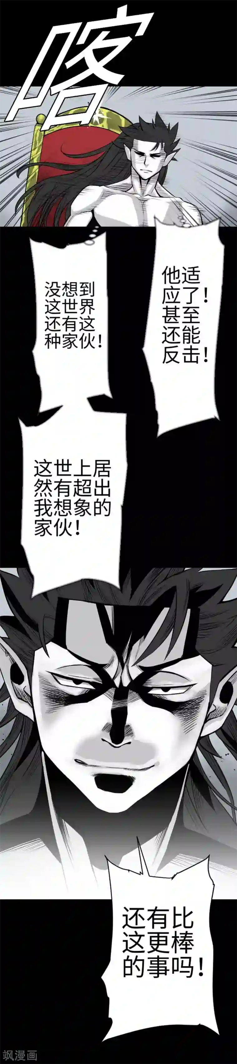 魔物战士第120话 操作