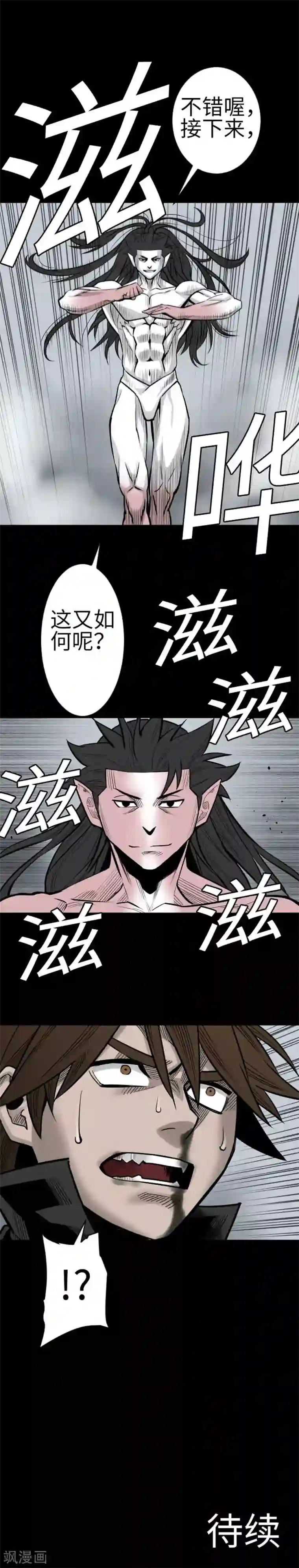 魔物战士第120话 操作