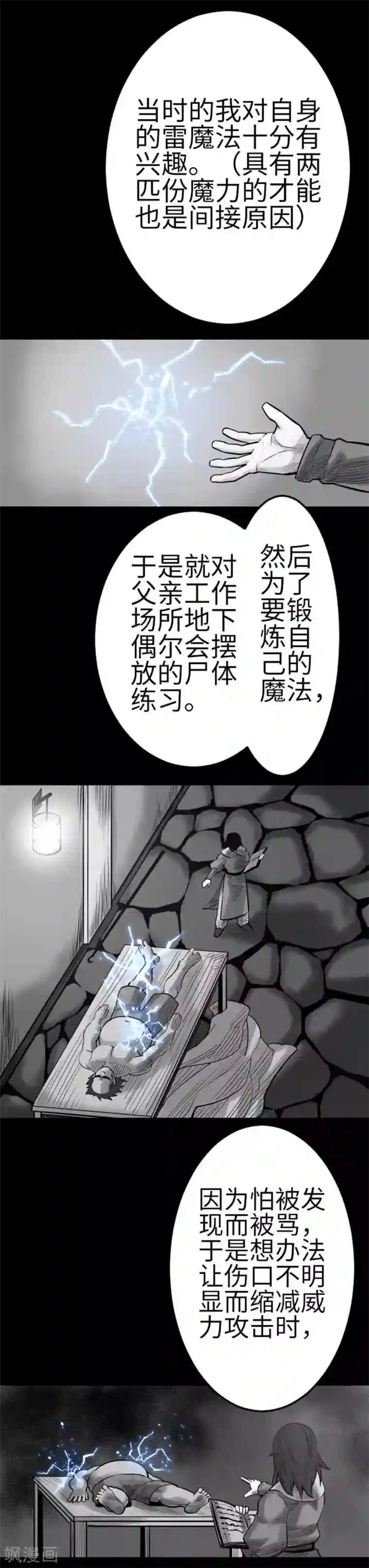 魔物战士第120话 操作