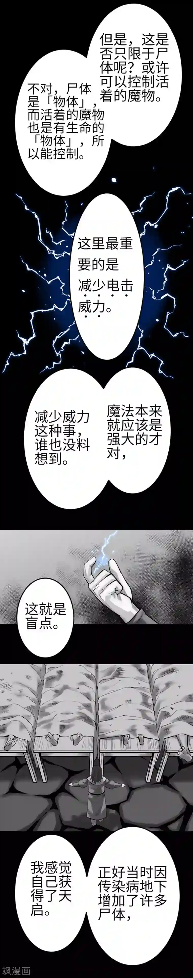 魔物战士第120话 操作