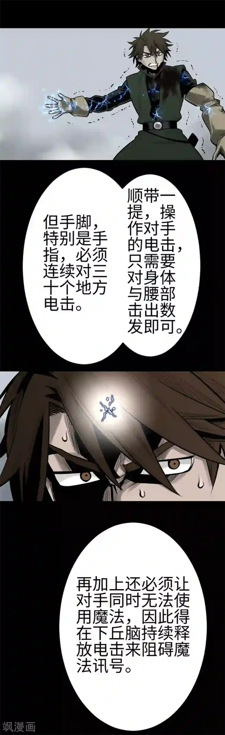 魔物战士第120话 操作