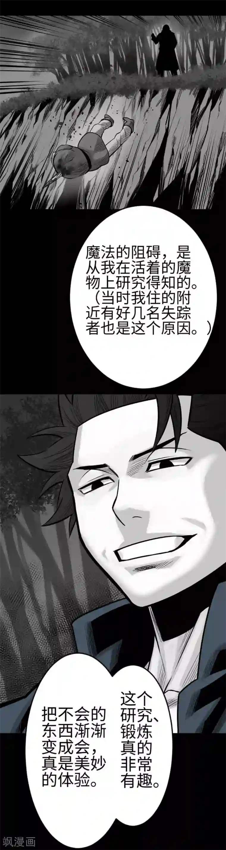 魔物战士第120话 操作