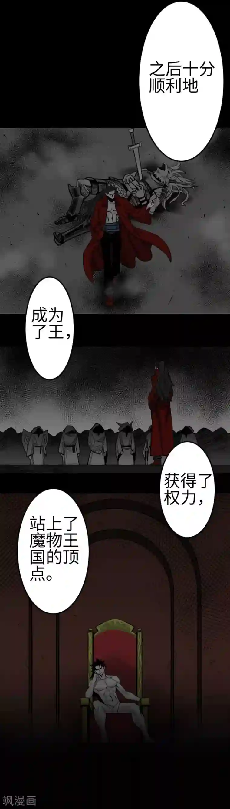 魔物战士第120话 操作