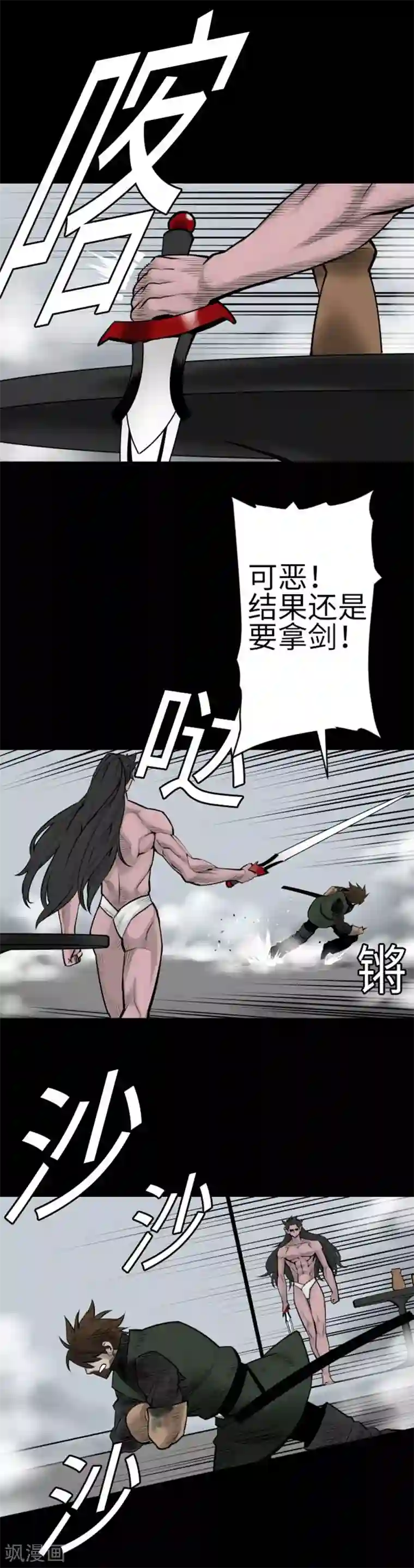 魔物战士第121话 劣势