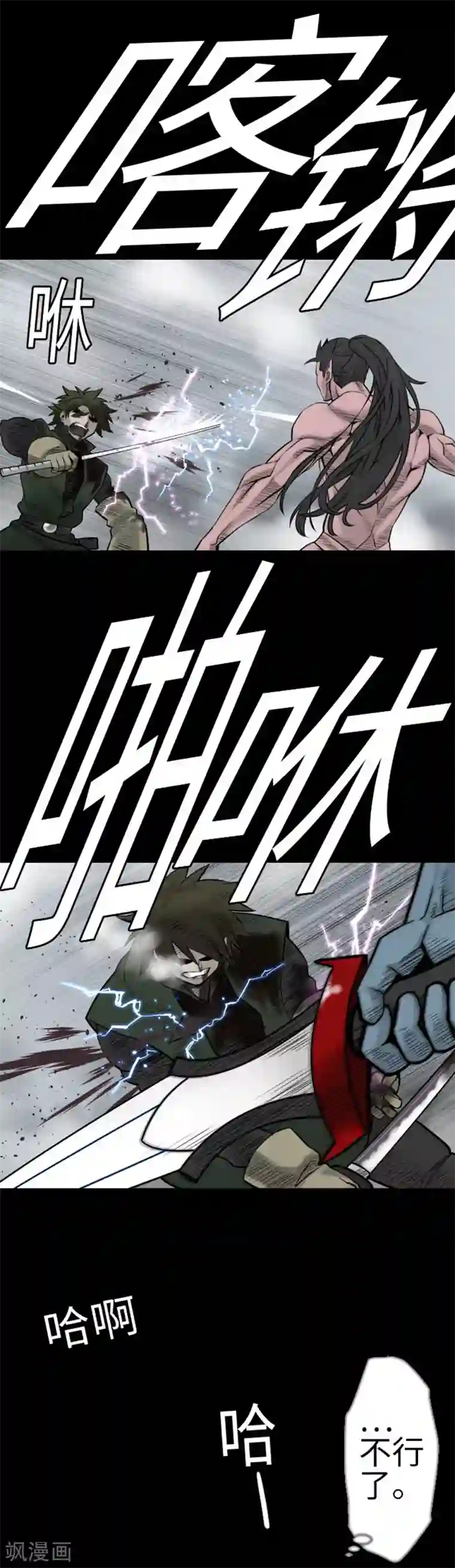 魔物战士第121话 劣势