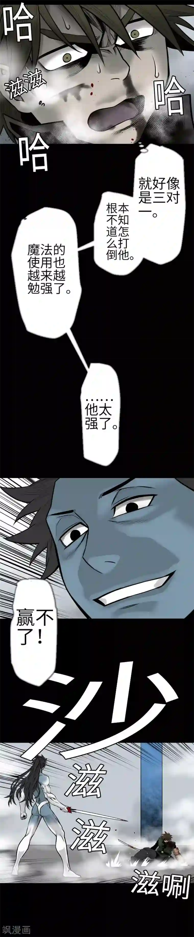 魔物战士第121话 劣势