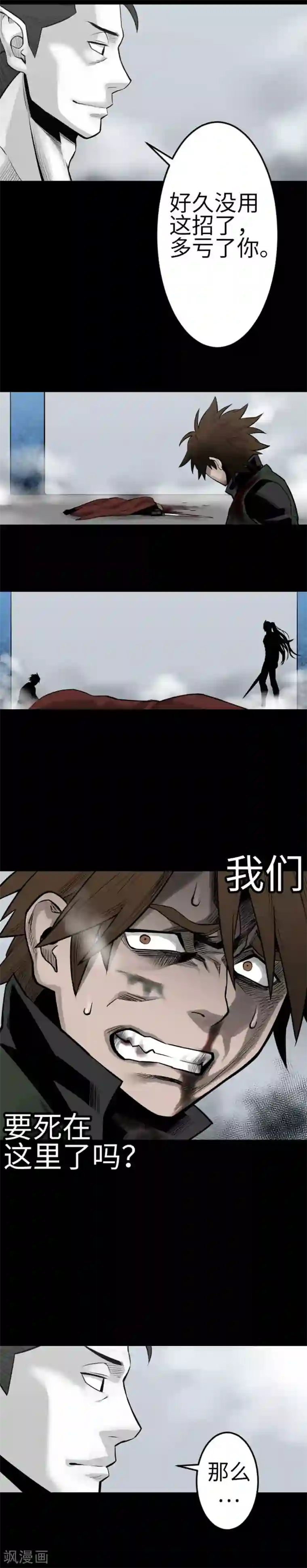 魔物战士第121话 劣势