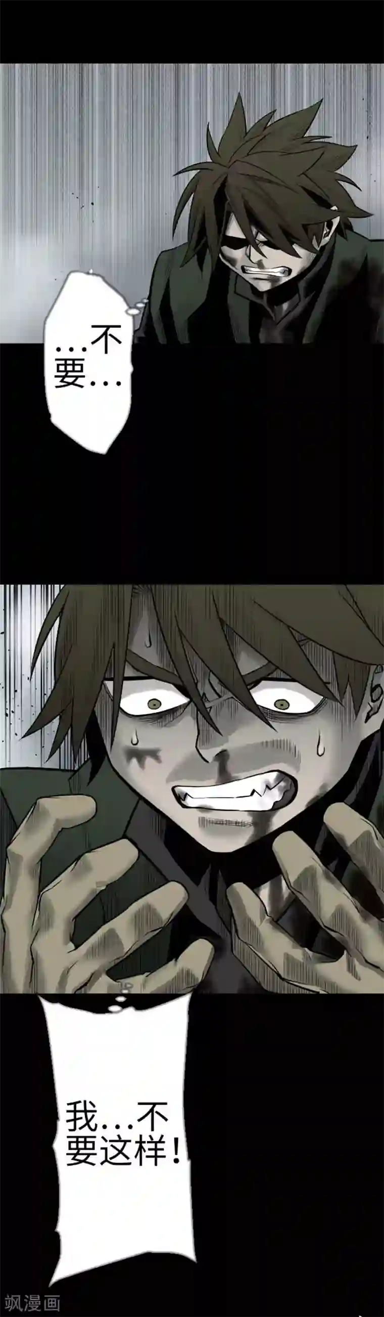 魔物战士第121话 劣势