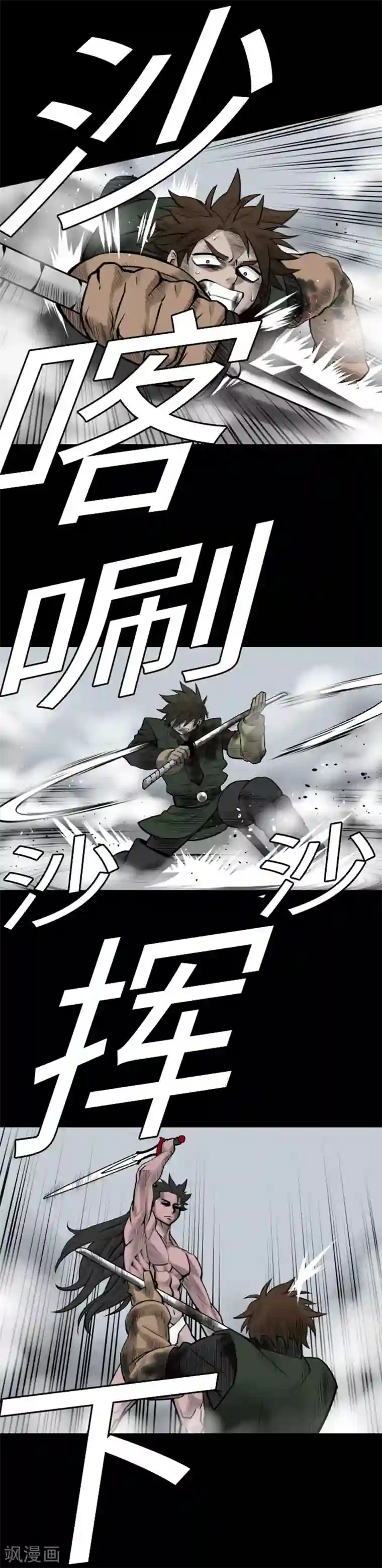 魔物战士第121话 劣势