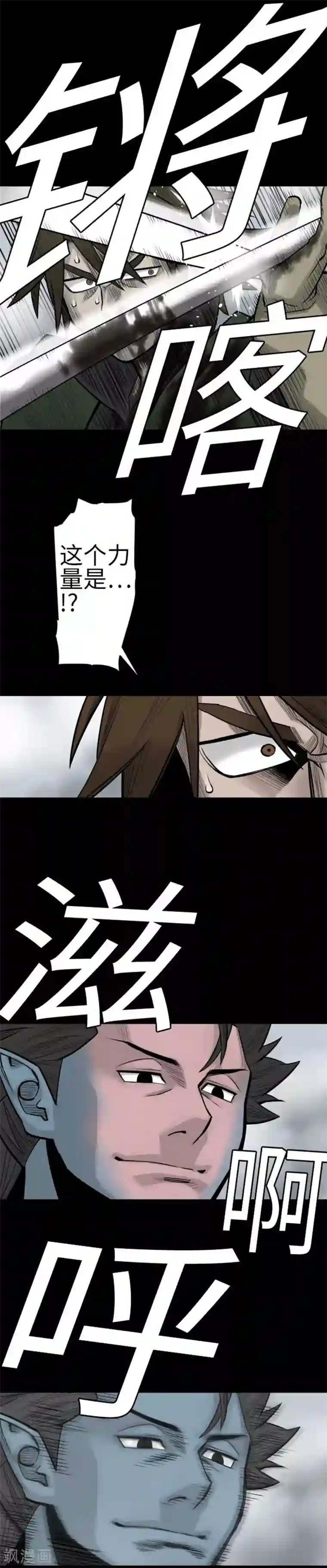 魔物战士第121话 劣势