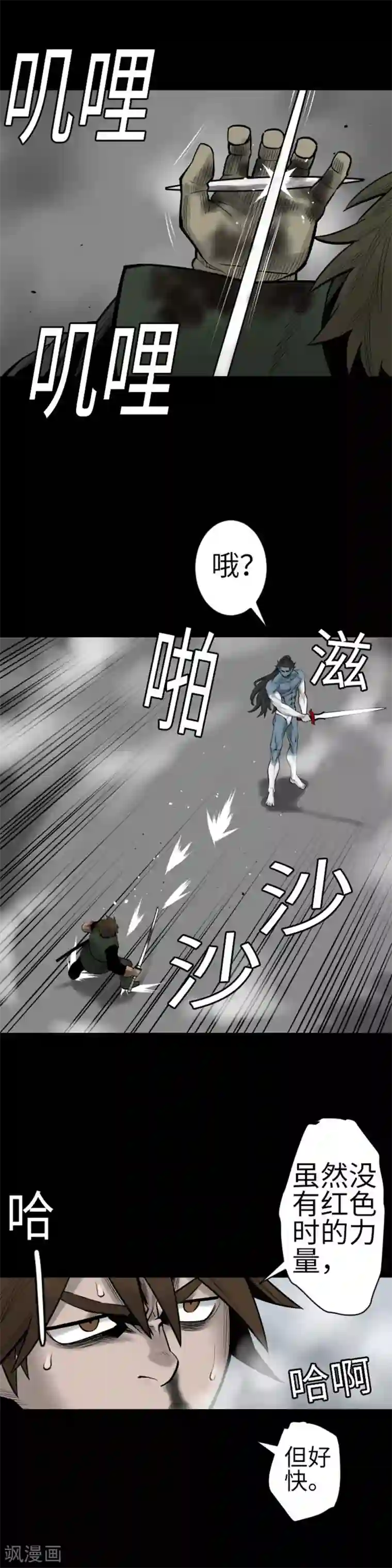 魔物战士第121话 劣势