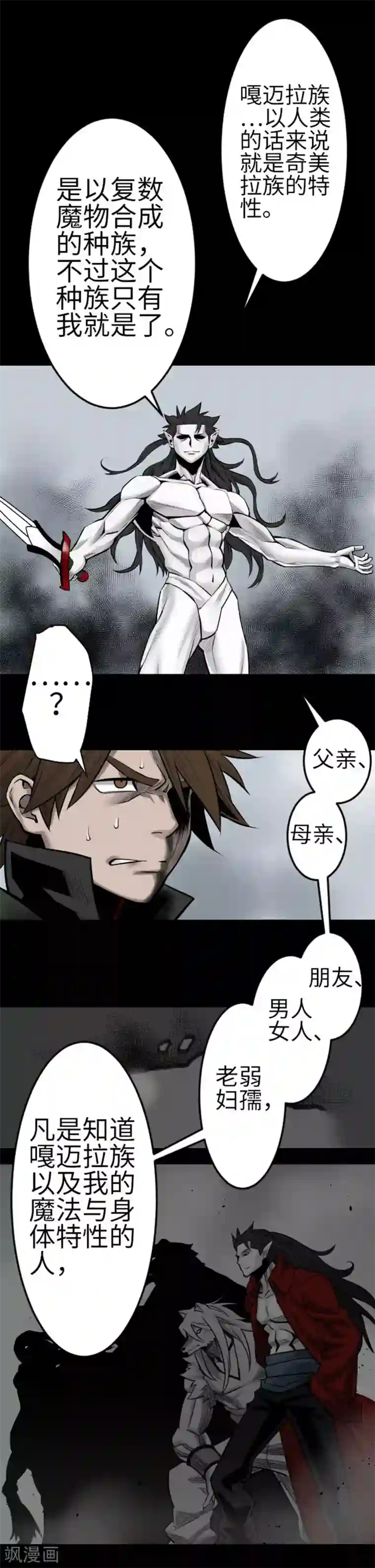 魔物战士第121话 劣势