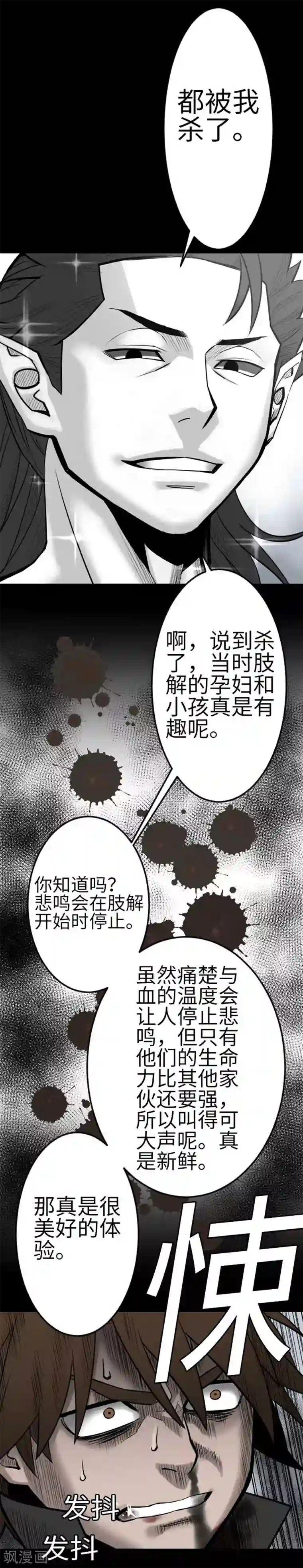 魔物战士第121话 劣势