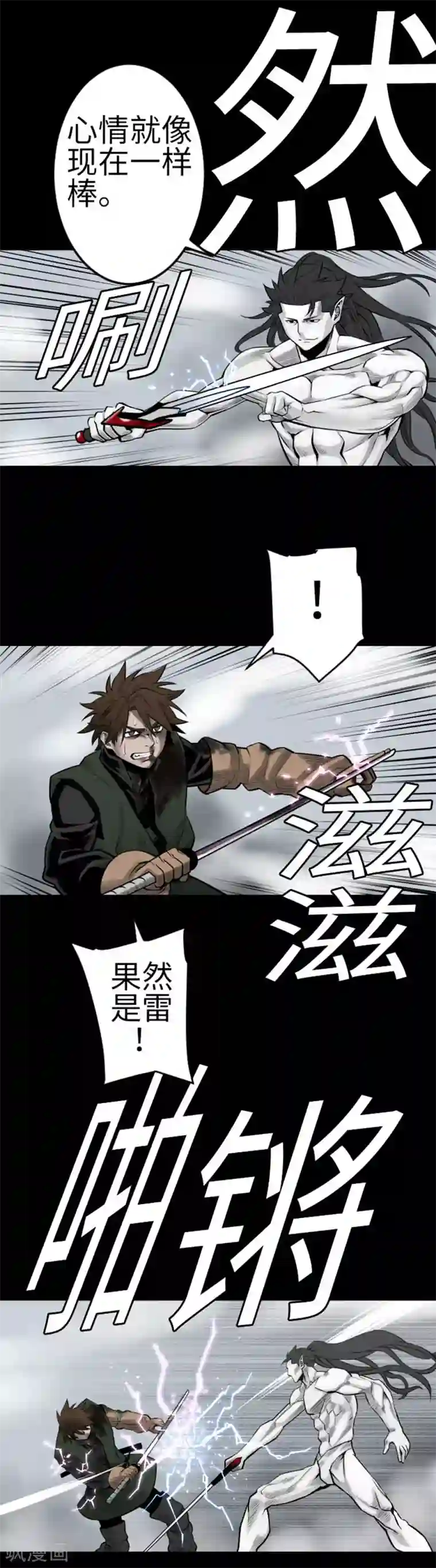 魔物战士第121话 劣势