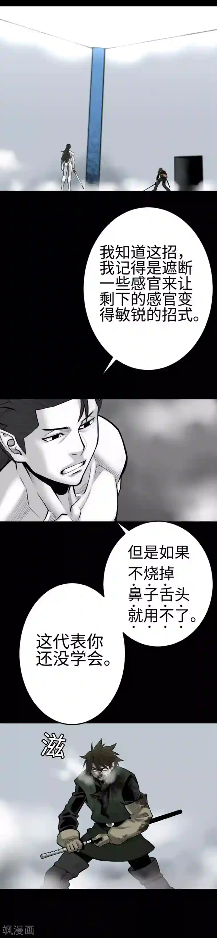 魔物战士第122话 败北