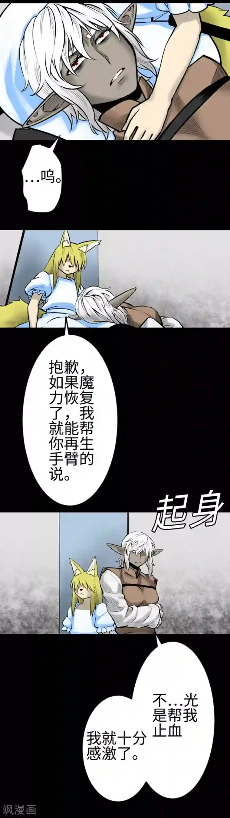 魔物战士第122话 败北