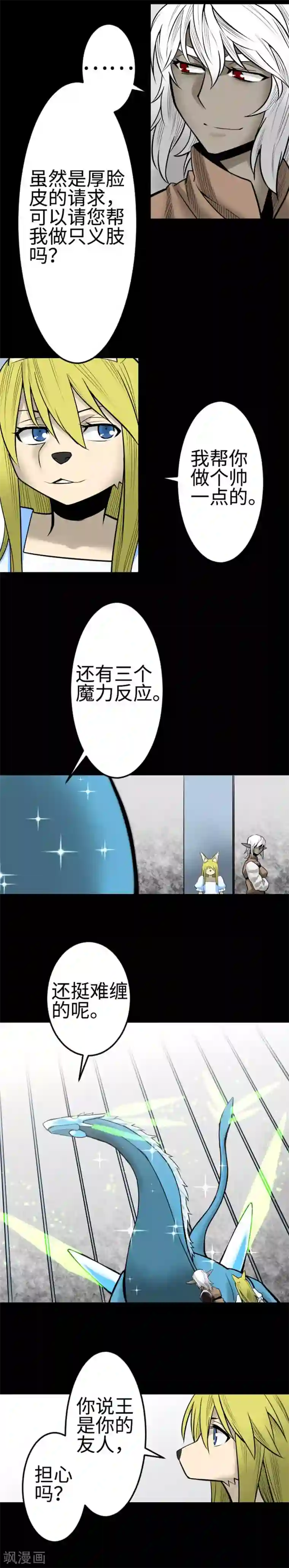 魔物战士第122话 败北