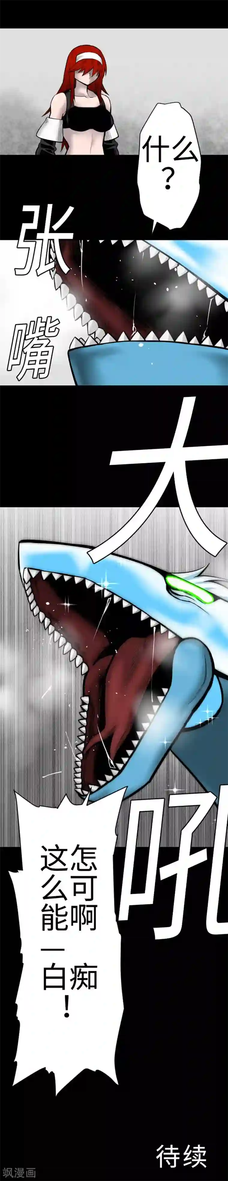 魔物战士第122话 败北