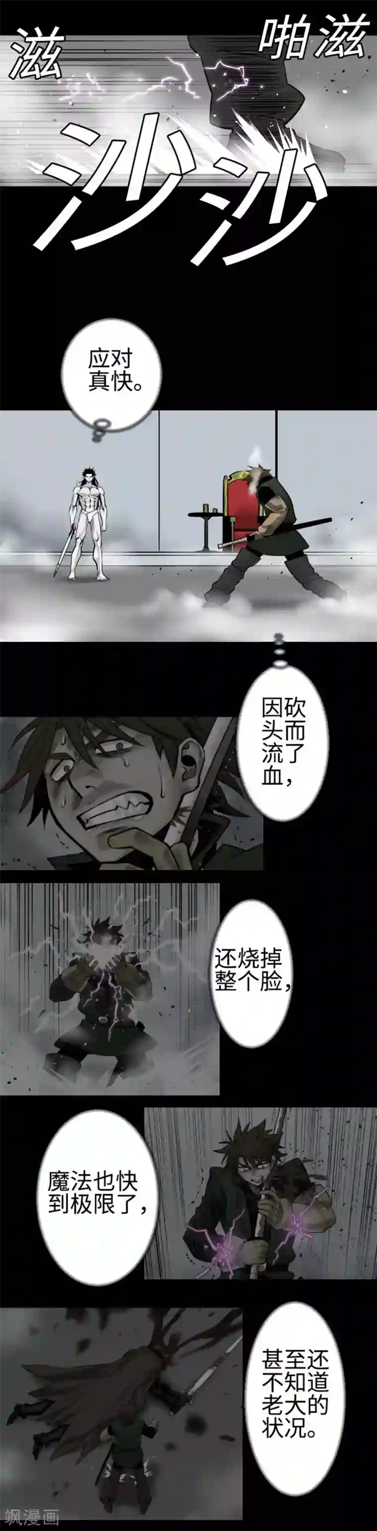 魔物战士第122话 败北