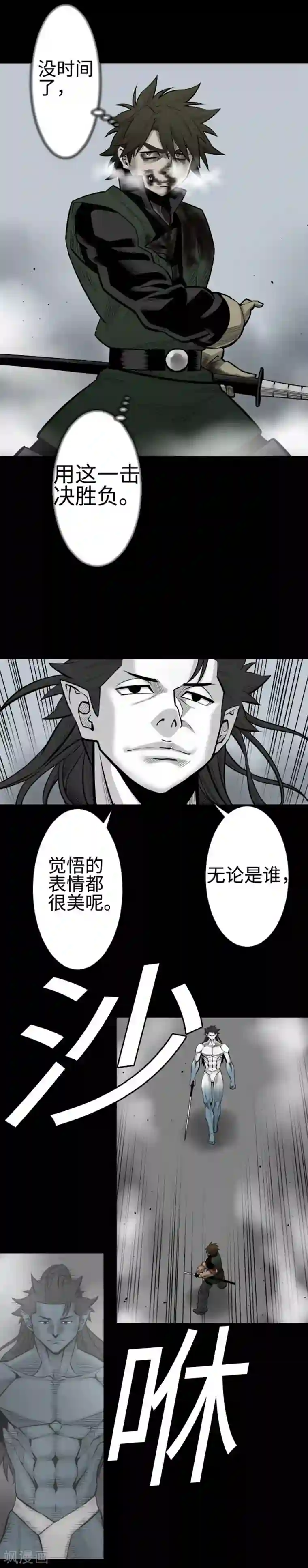 魔物战士第122话 败北