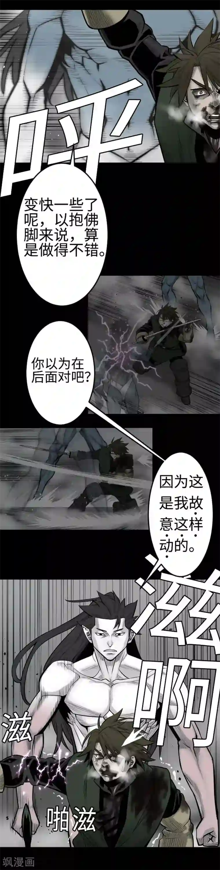 魔物战士第122话 败北