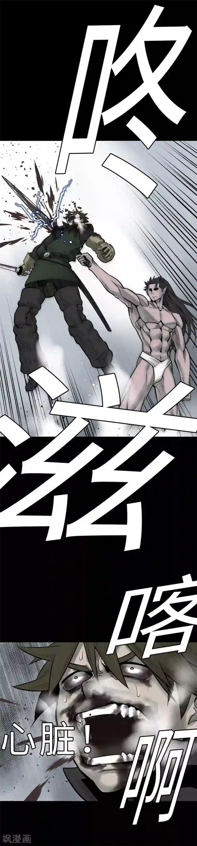 魔物战士第122话 败北