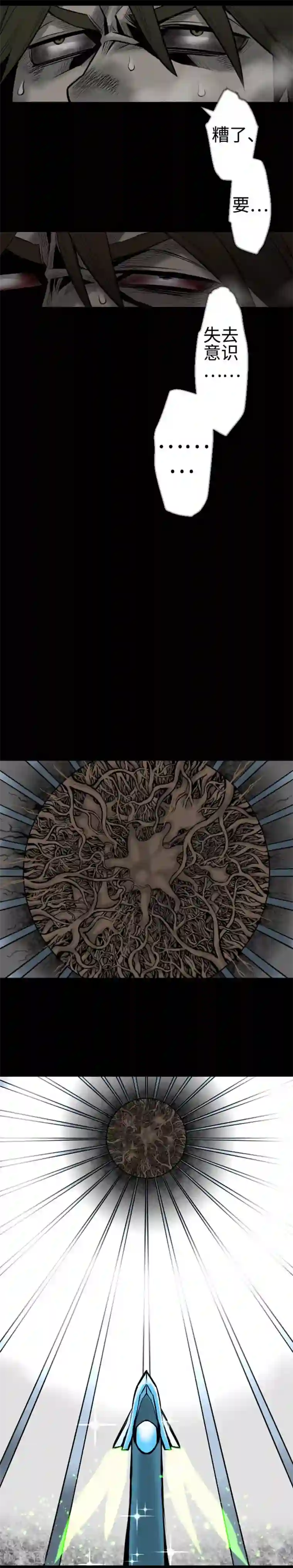 魔物战士第122话 败北