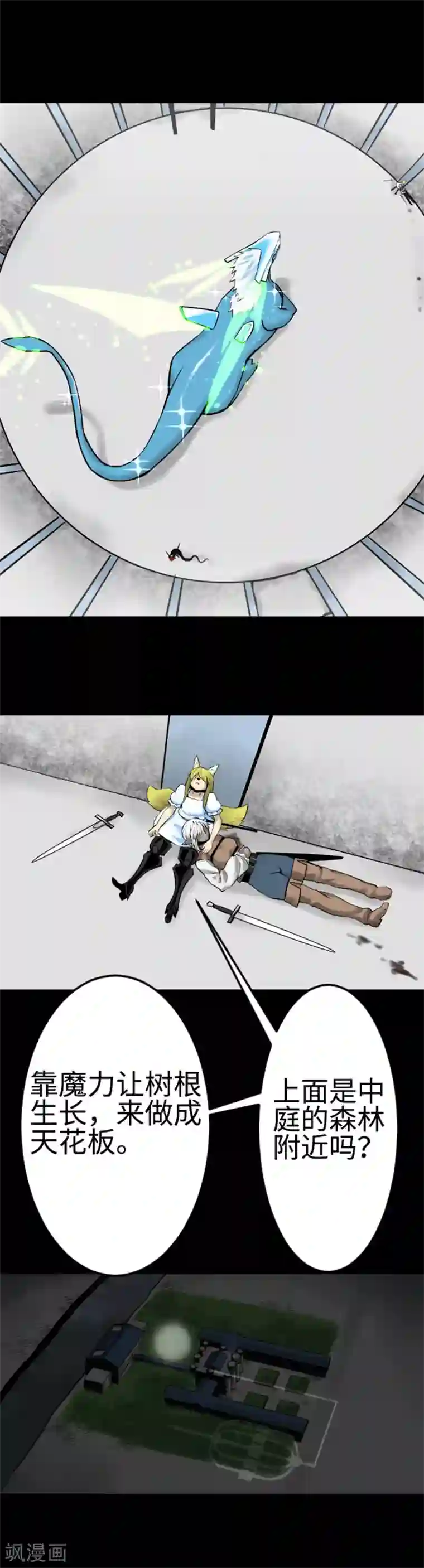 魔物战士第122话 败北