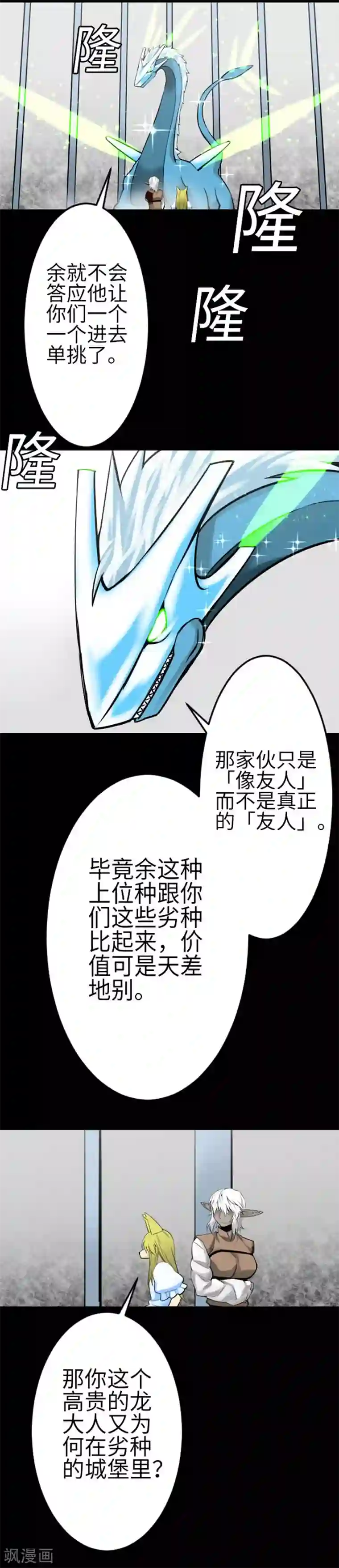 魔物战士第123话 龙的来历